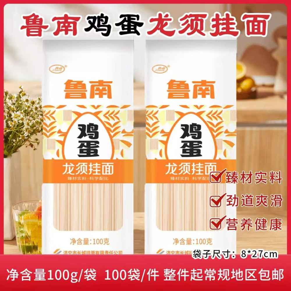 鲁南鸡蛋龙须挂面