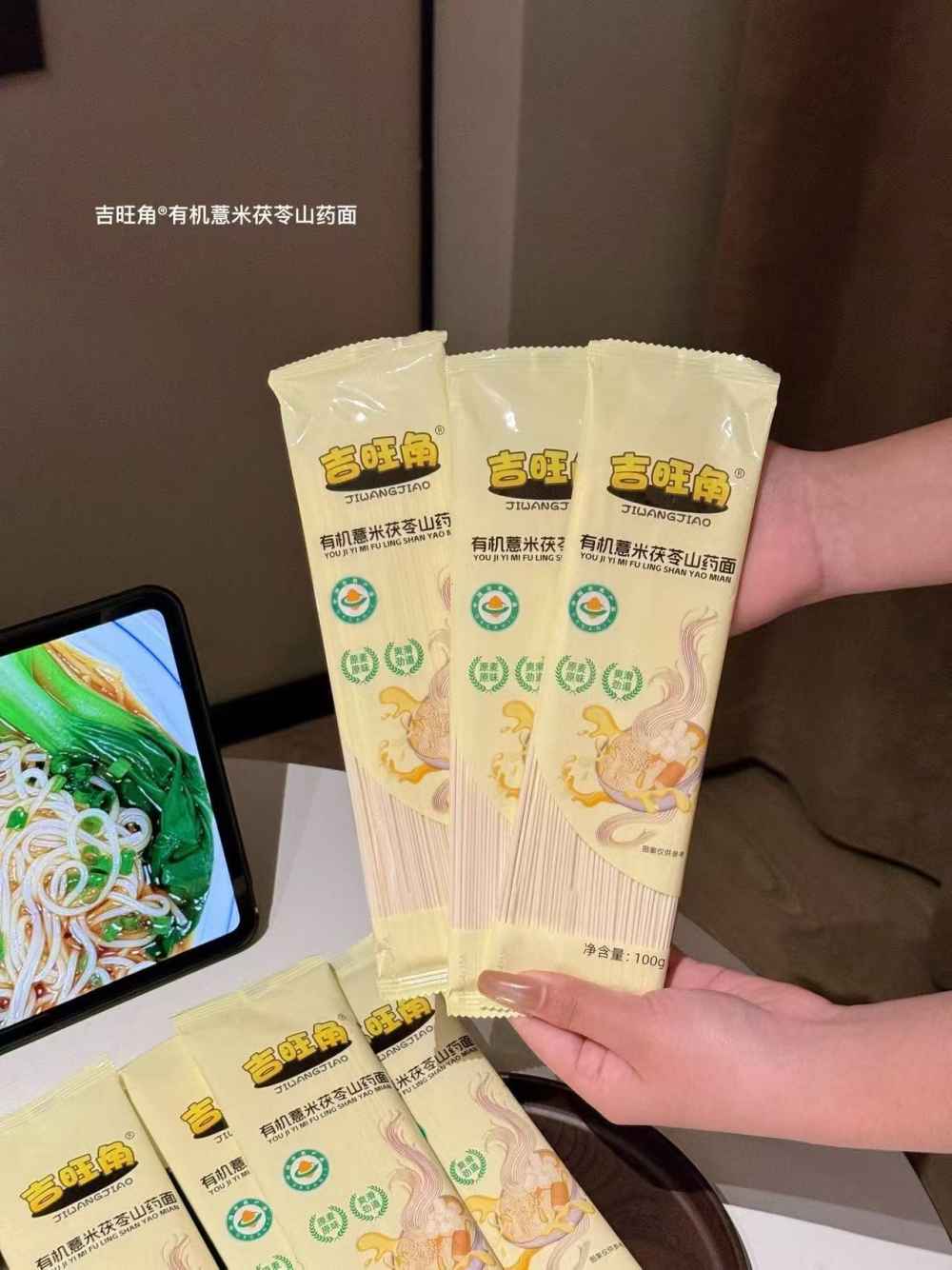 吉旺角有机意米茯苓山药面