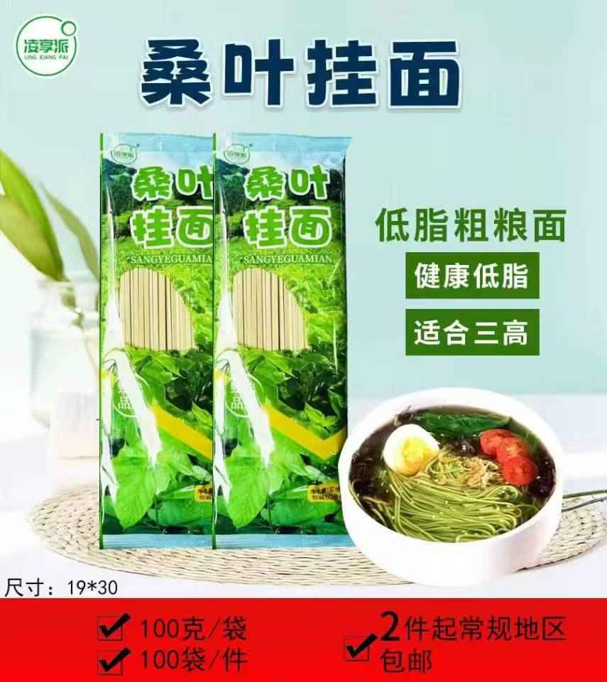 桑叶挂面