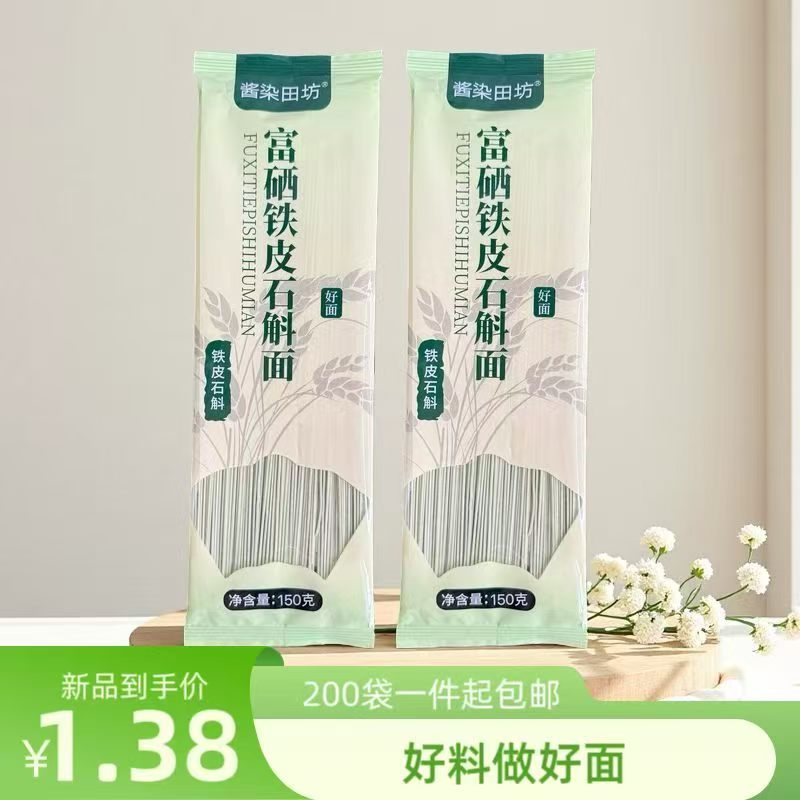 富硒铁皮石斛面