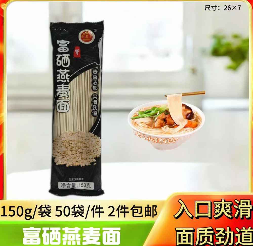 富硒燕麦面