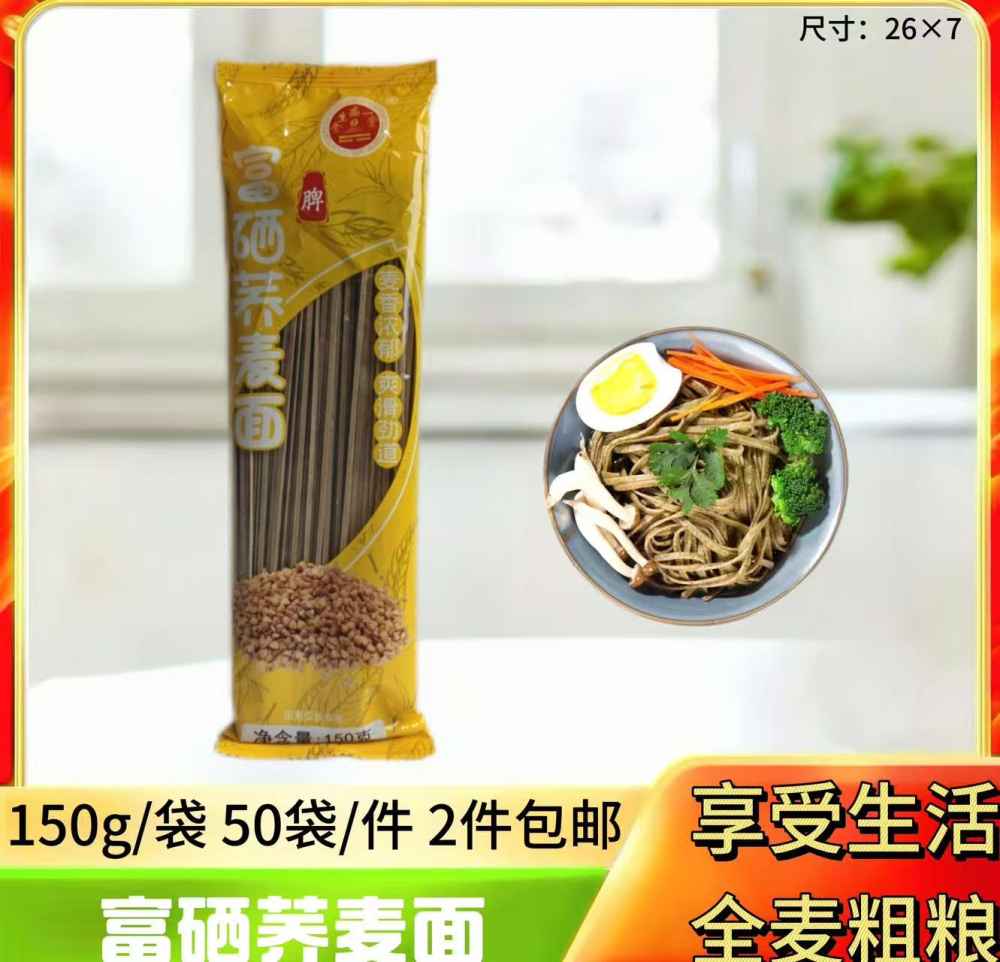 富硒荞麦面