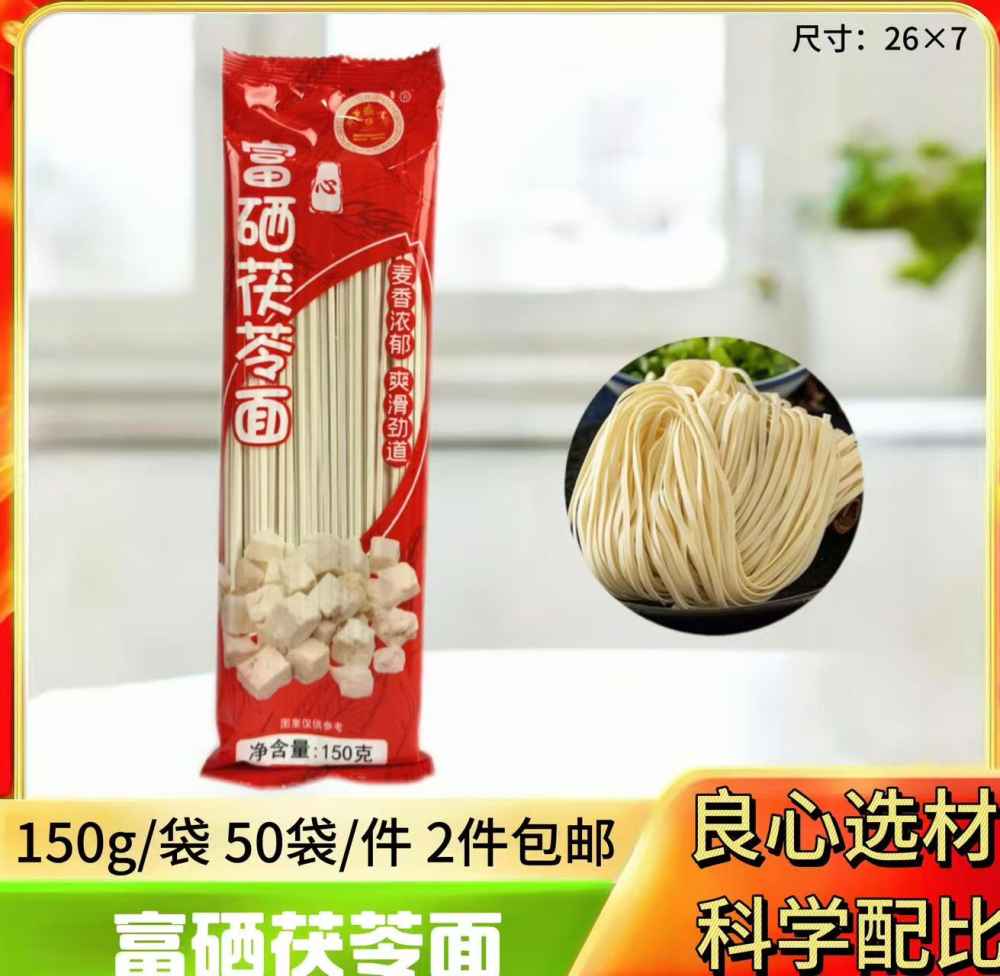 富硒茯苓面
