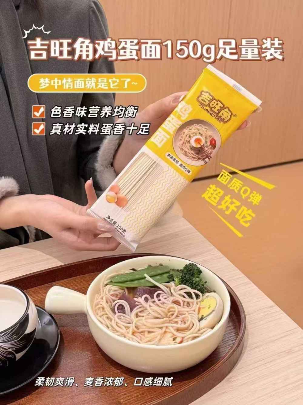 吉旺角鸡蛋面