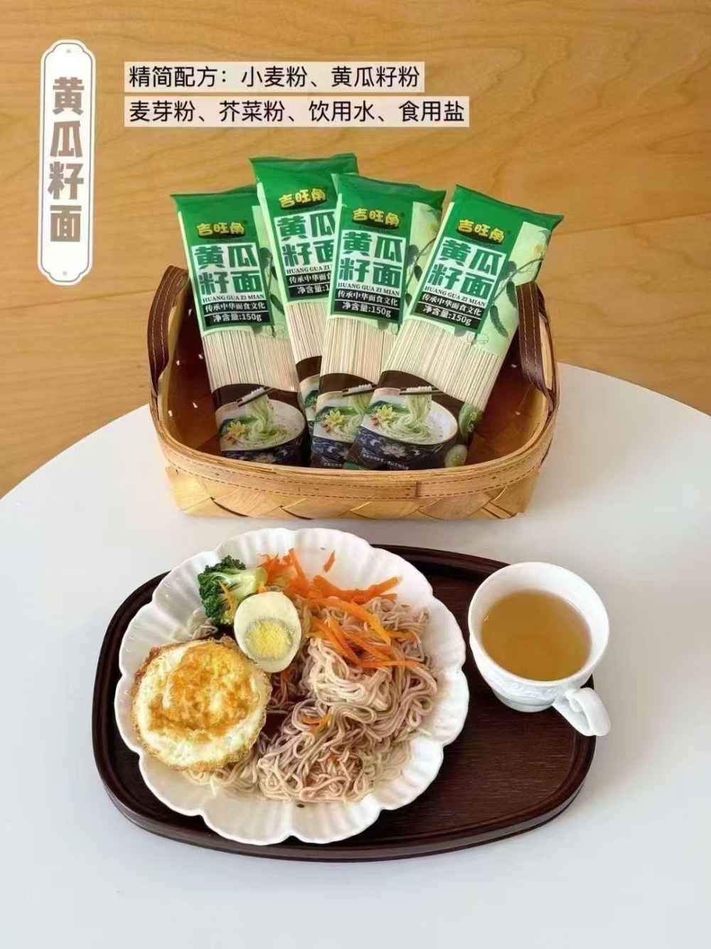 吉旺角黄瓜籽面
