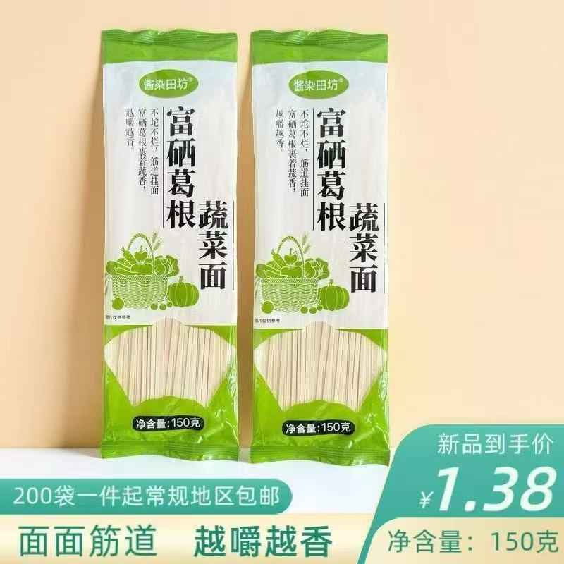 富硒葛根蔬菜面