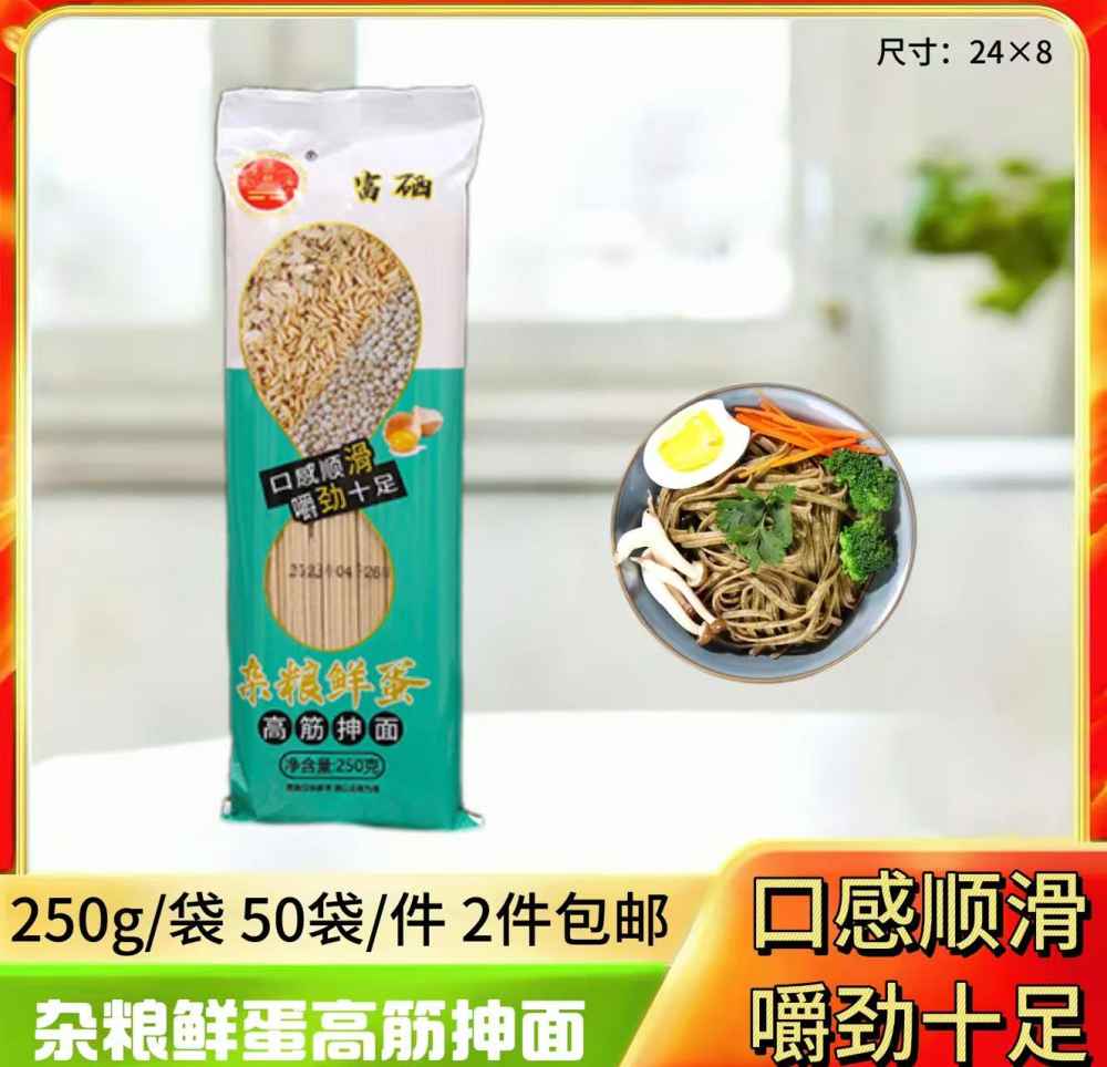 杂粮鲜蛋高筋抻面