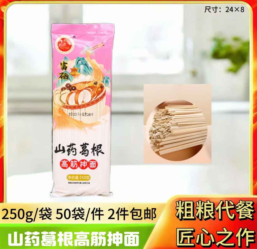 山药葛根高筋抻面