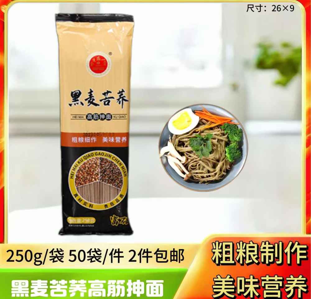 黑麦苦荞高筋抻面