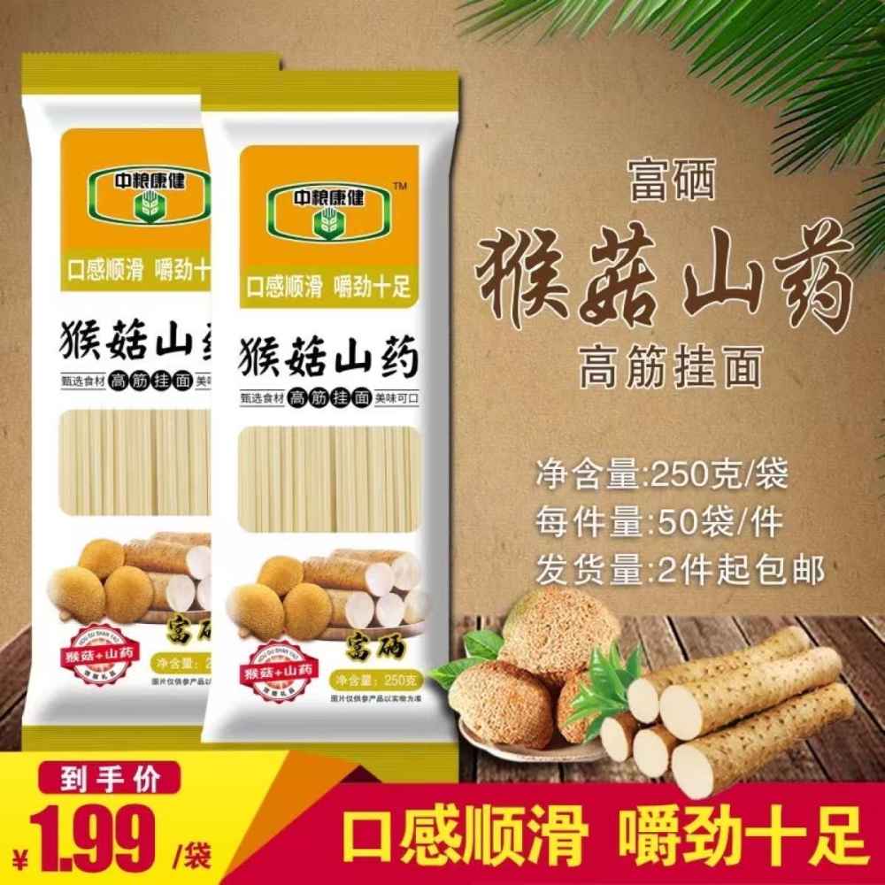 猴菇山药 高筋挂面