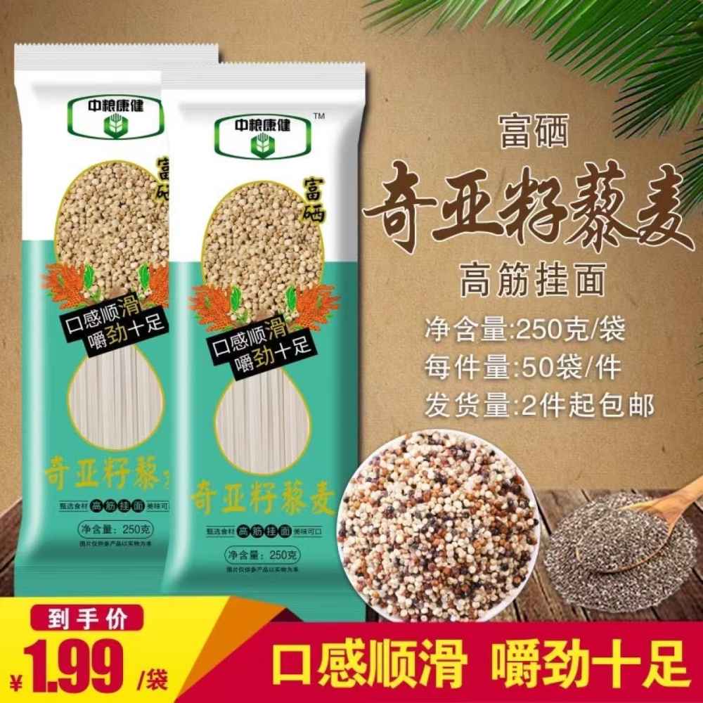 奇亚籽藜麦高筋挂面