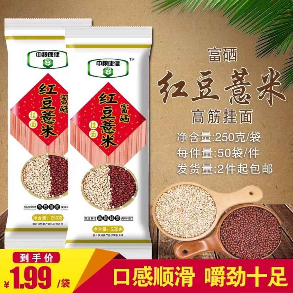 红豆薏米 高筋挂面