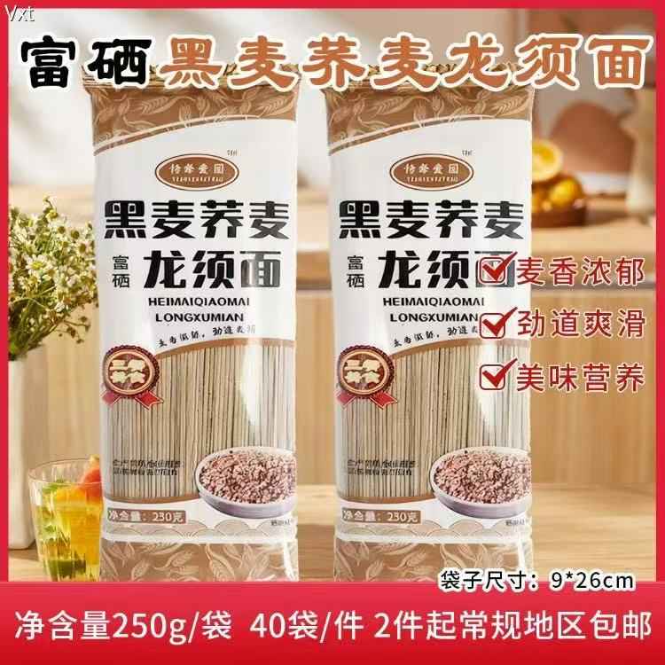 富硒黑麦荞麦龙须面