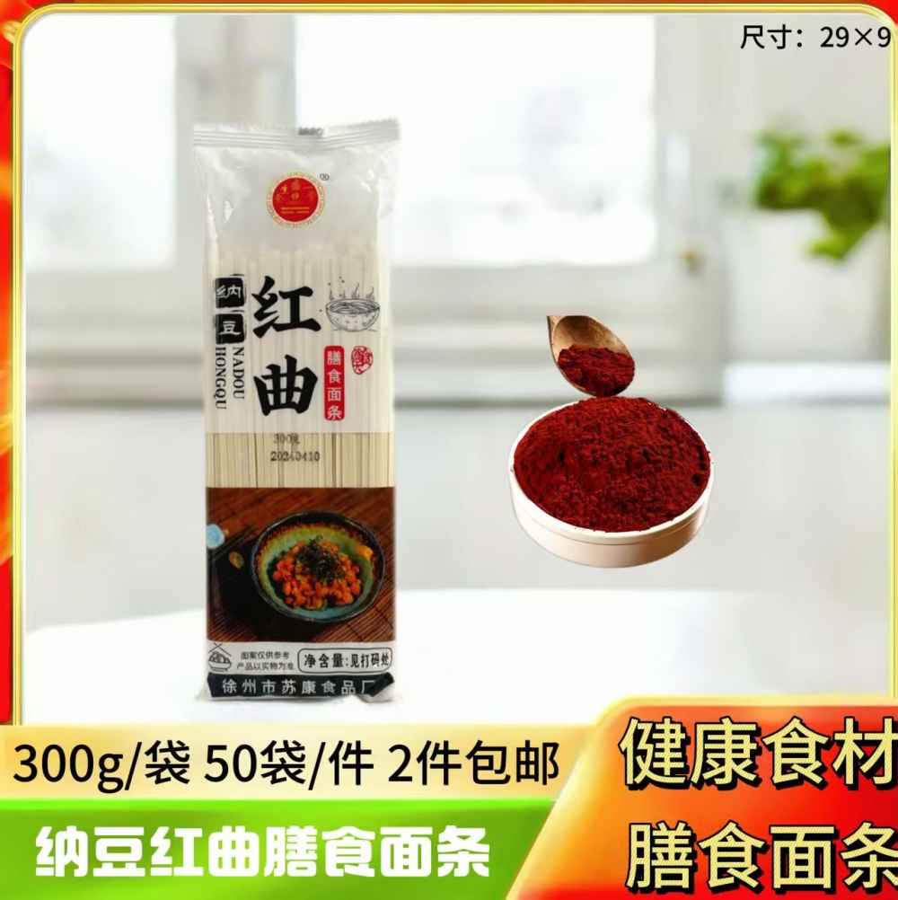 纳豆红曲膳食面条