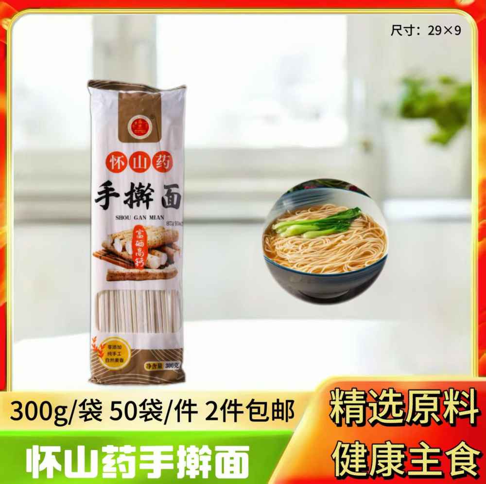 怀山药手擀面
