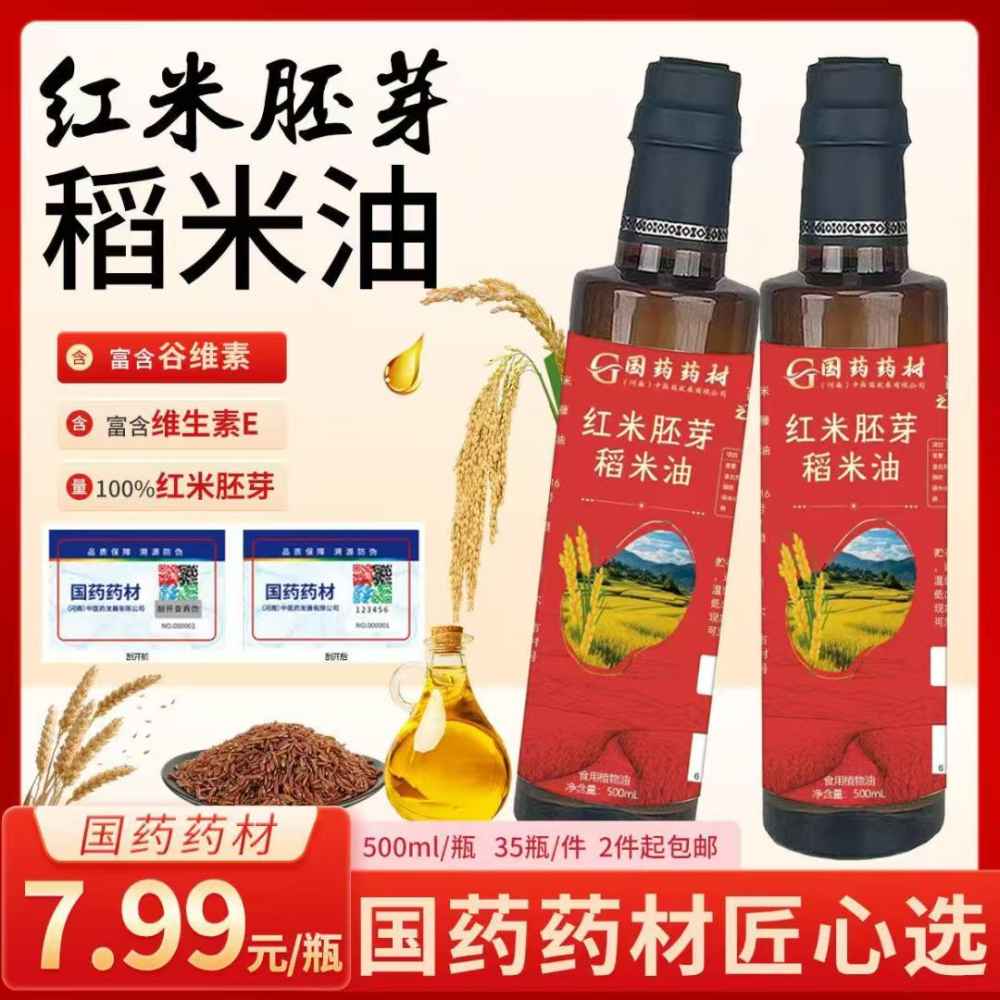 红米胚芽稻米油