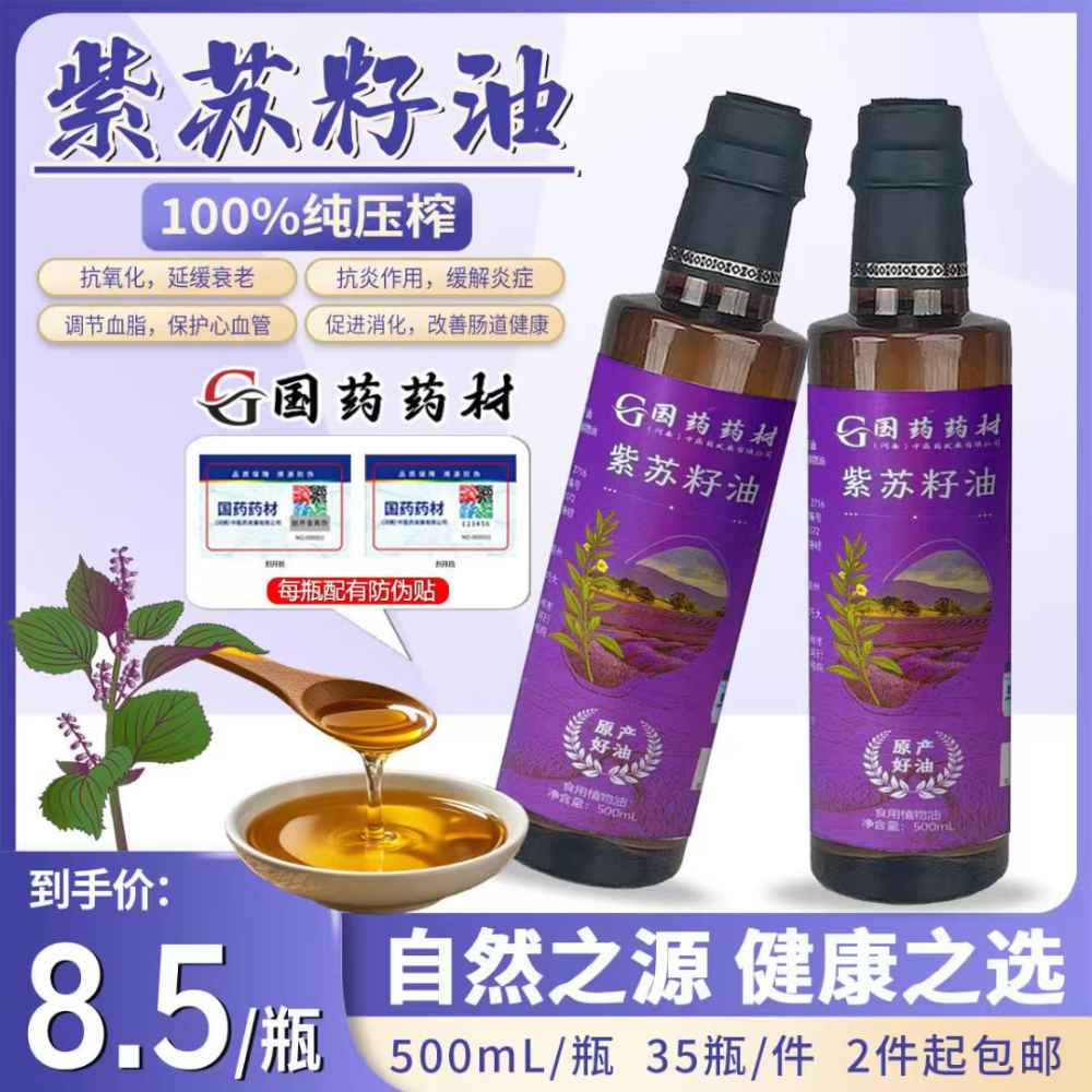 紫苏籽油