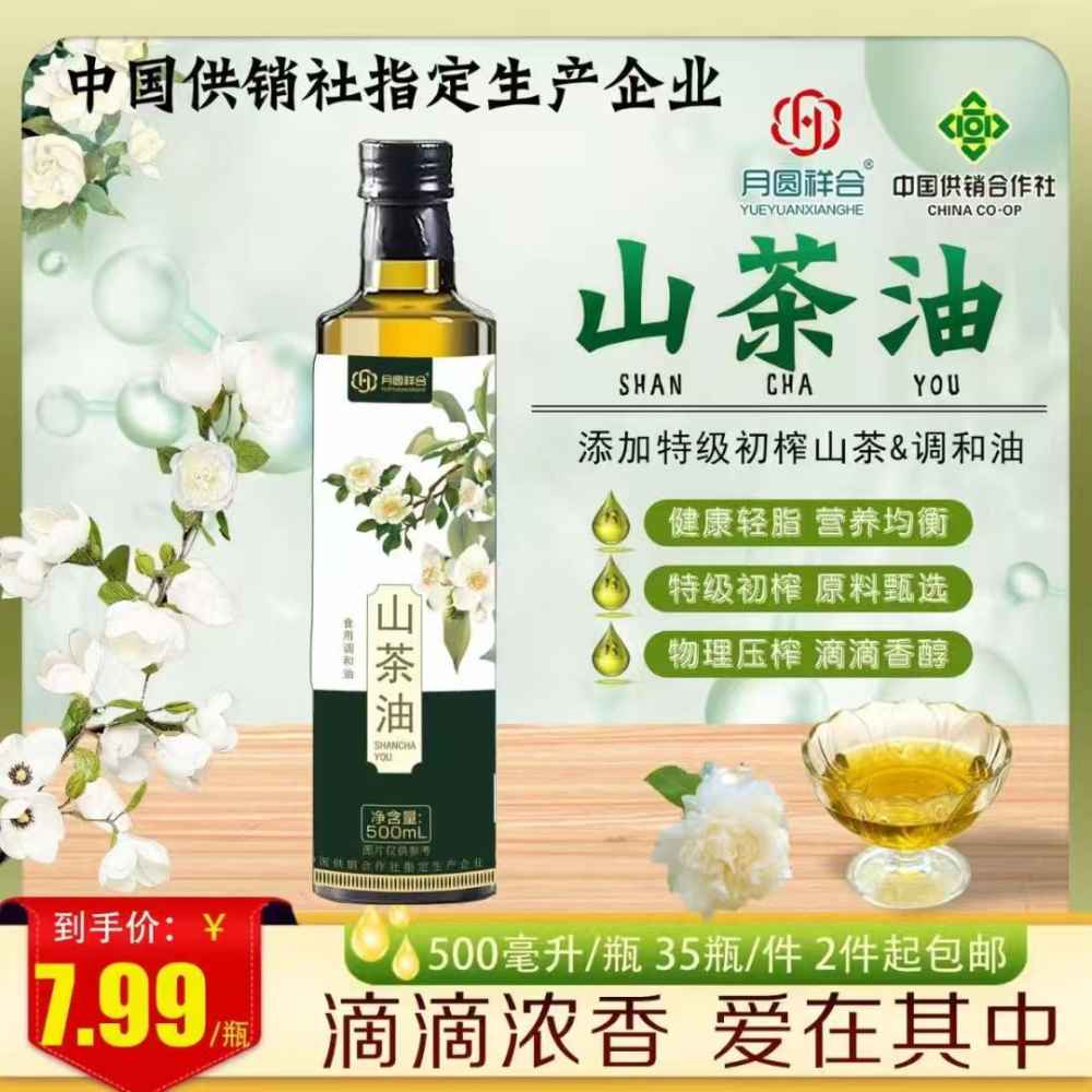 山茶油