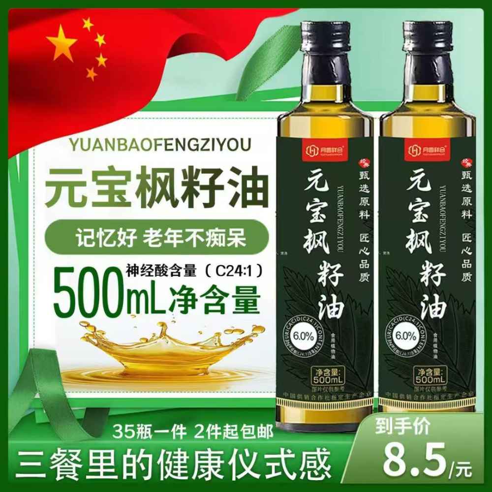 元宝枫籽油