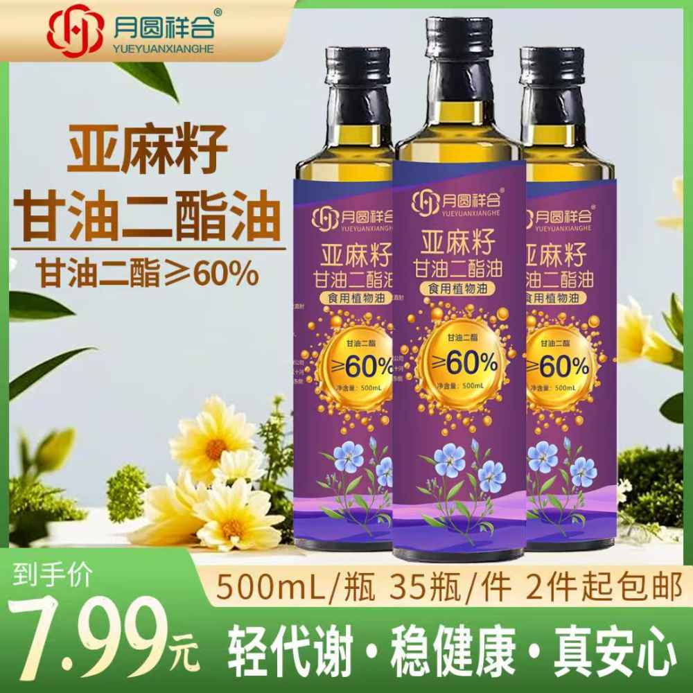 亚麻籽甘油二酯油