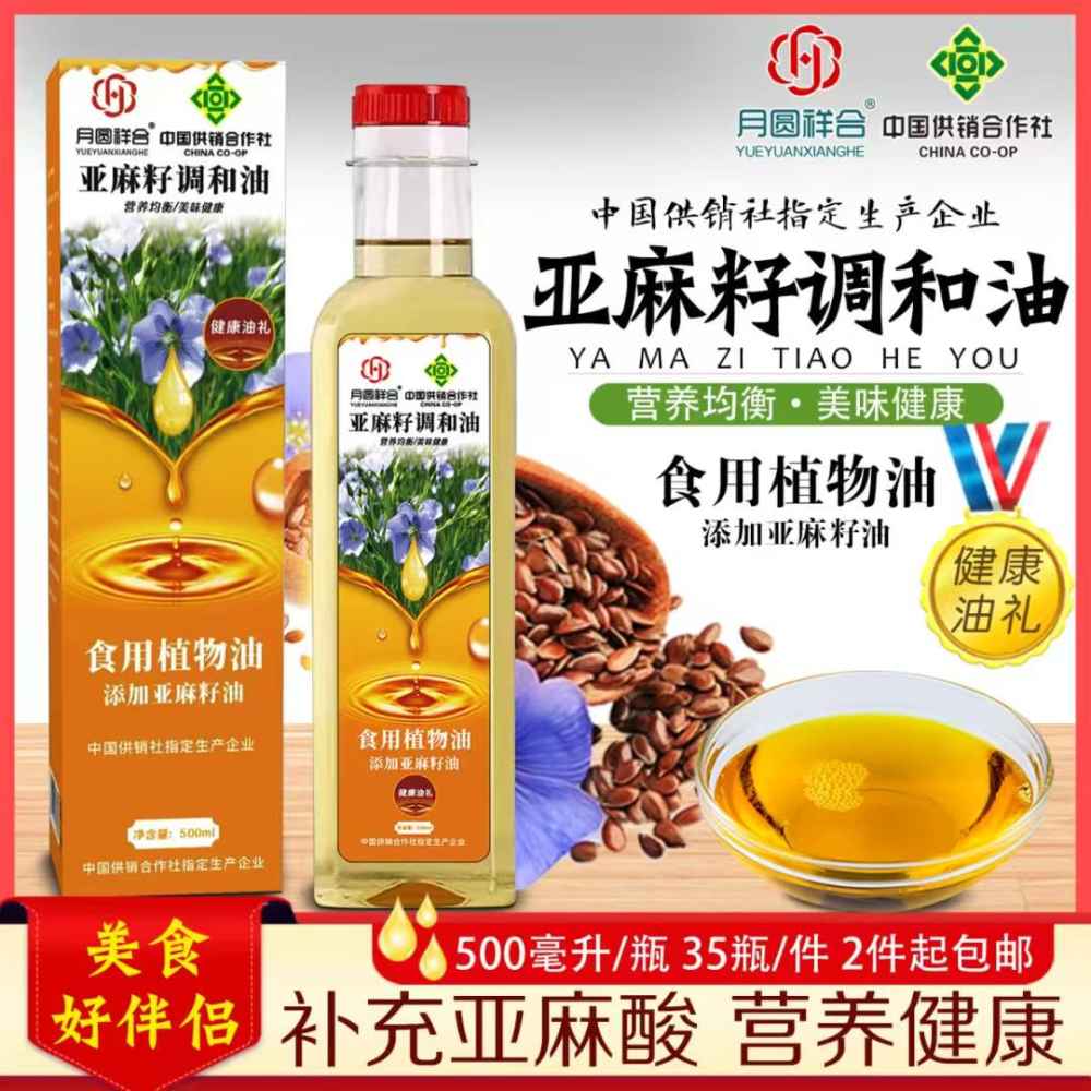 亚麻籽调和油