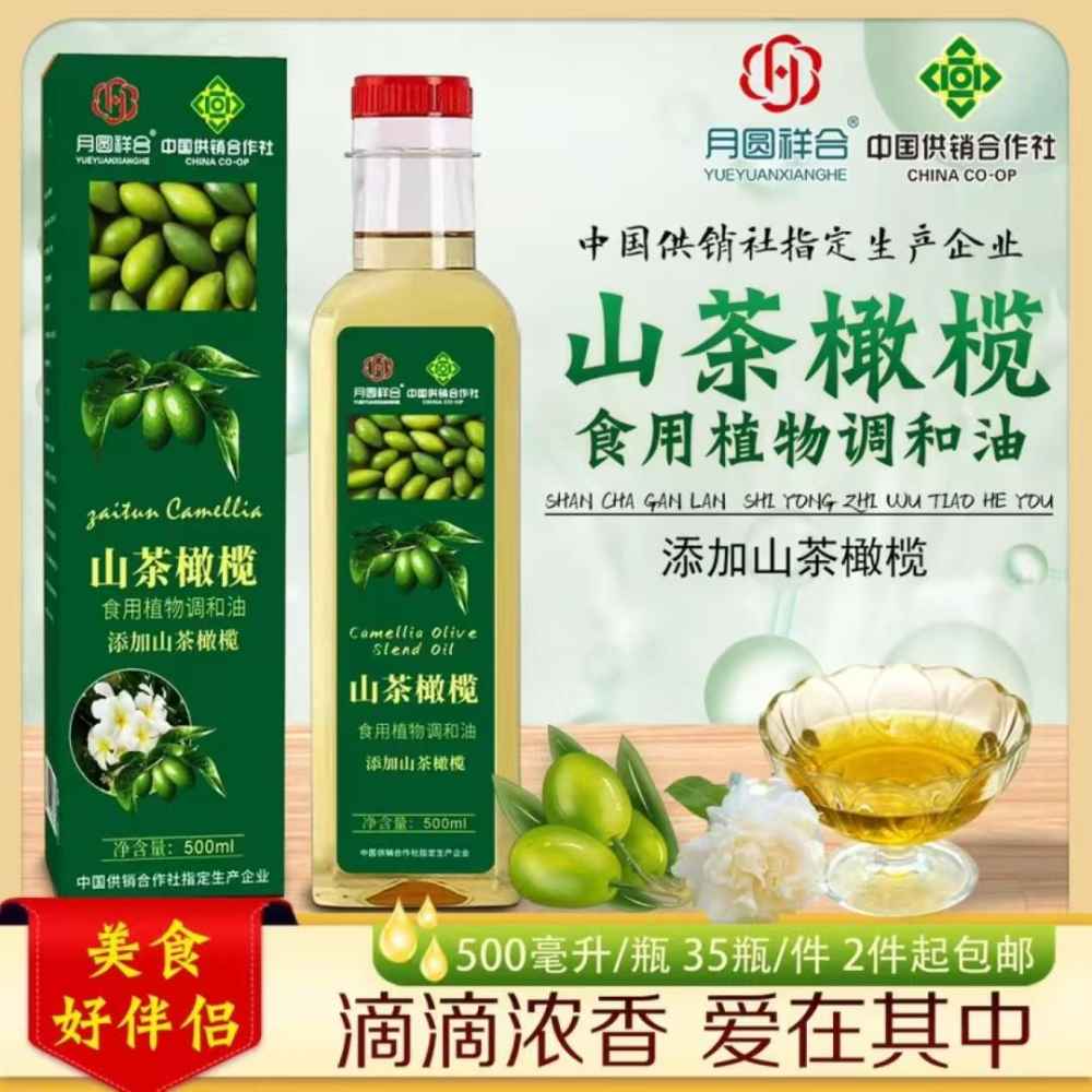 山茶橄榄食用植物调和油