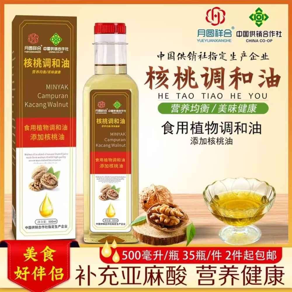 核桃调和油