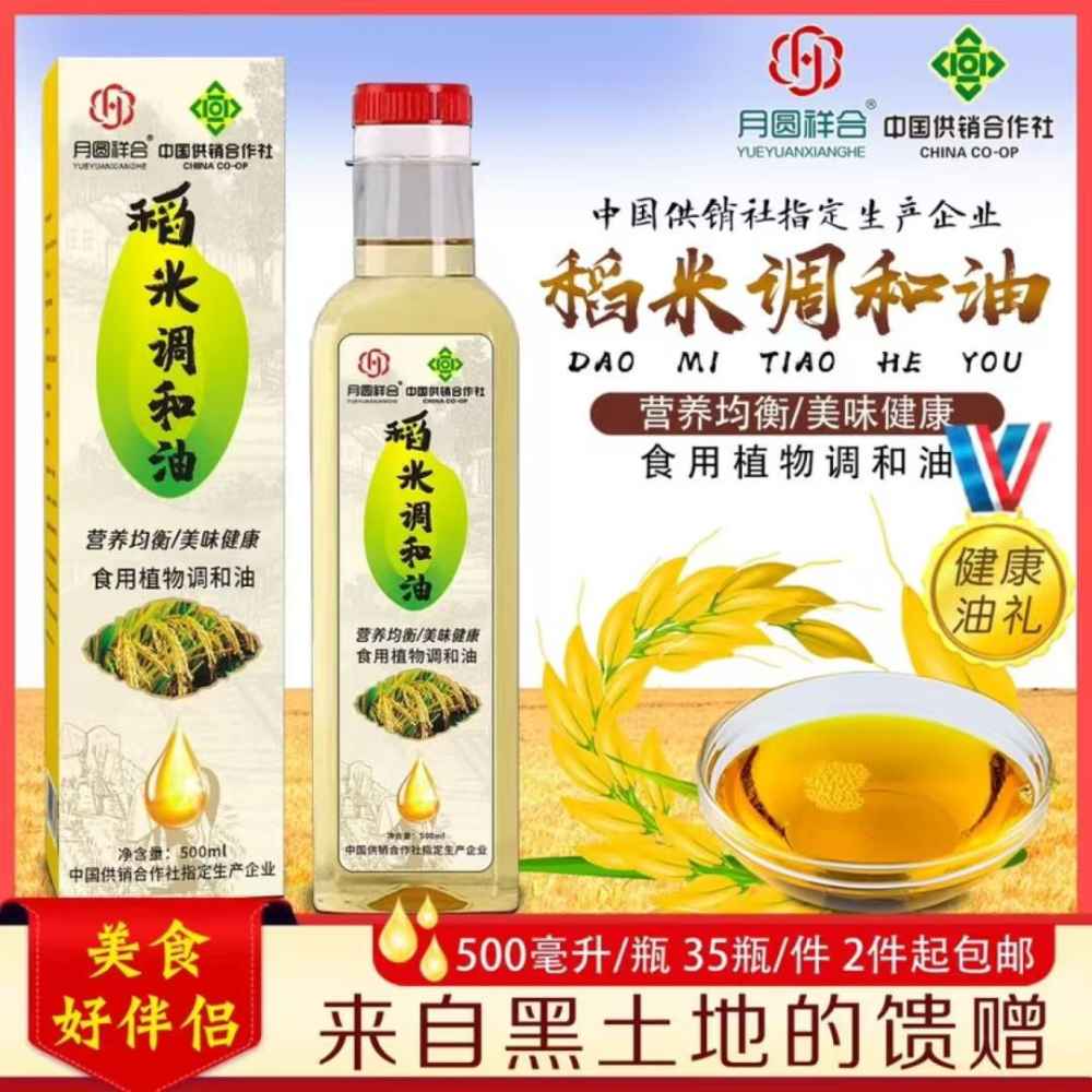 稻米调和油