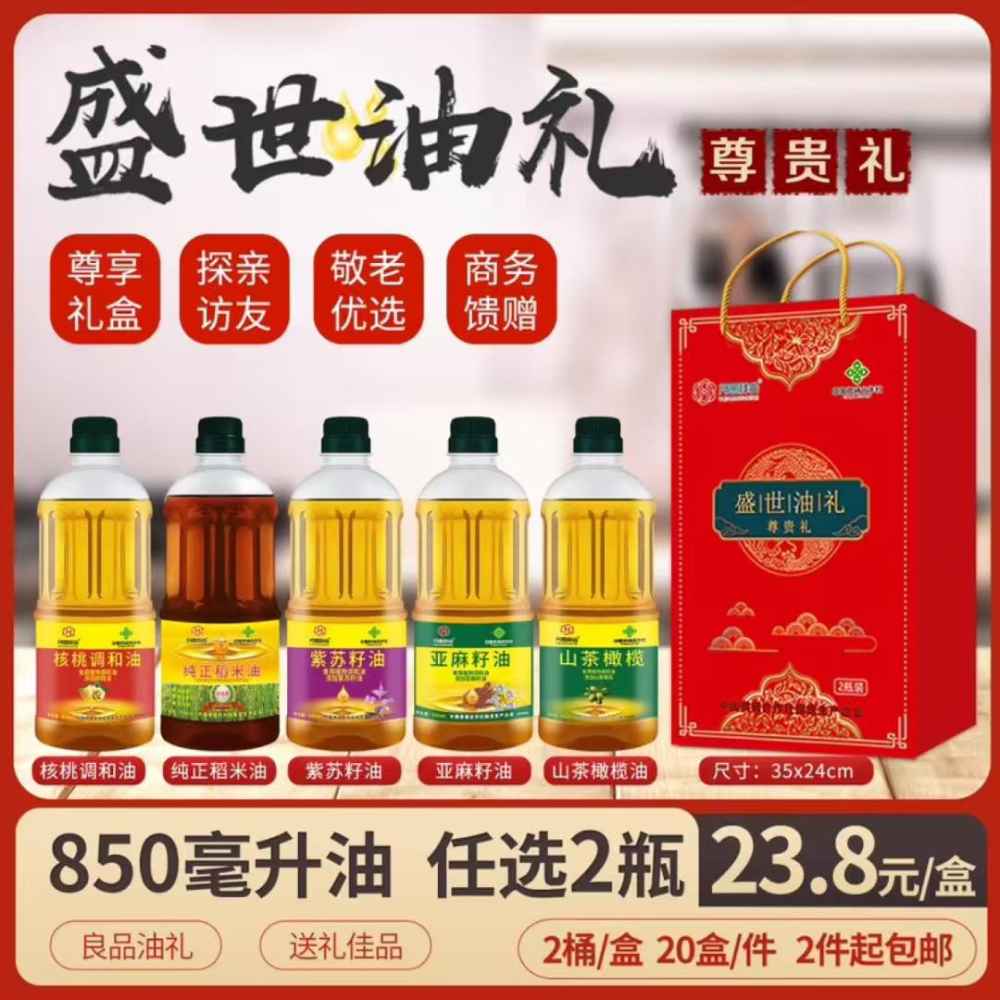 盛世油礼礼盒