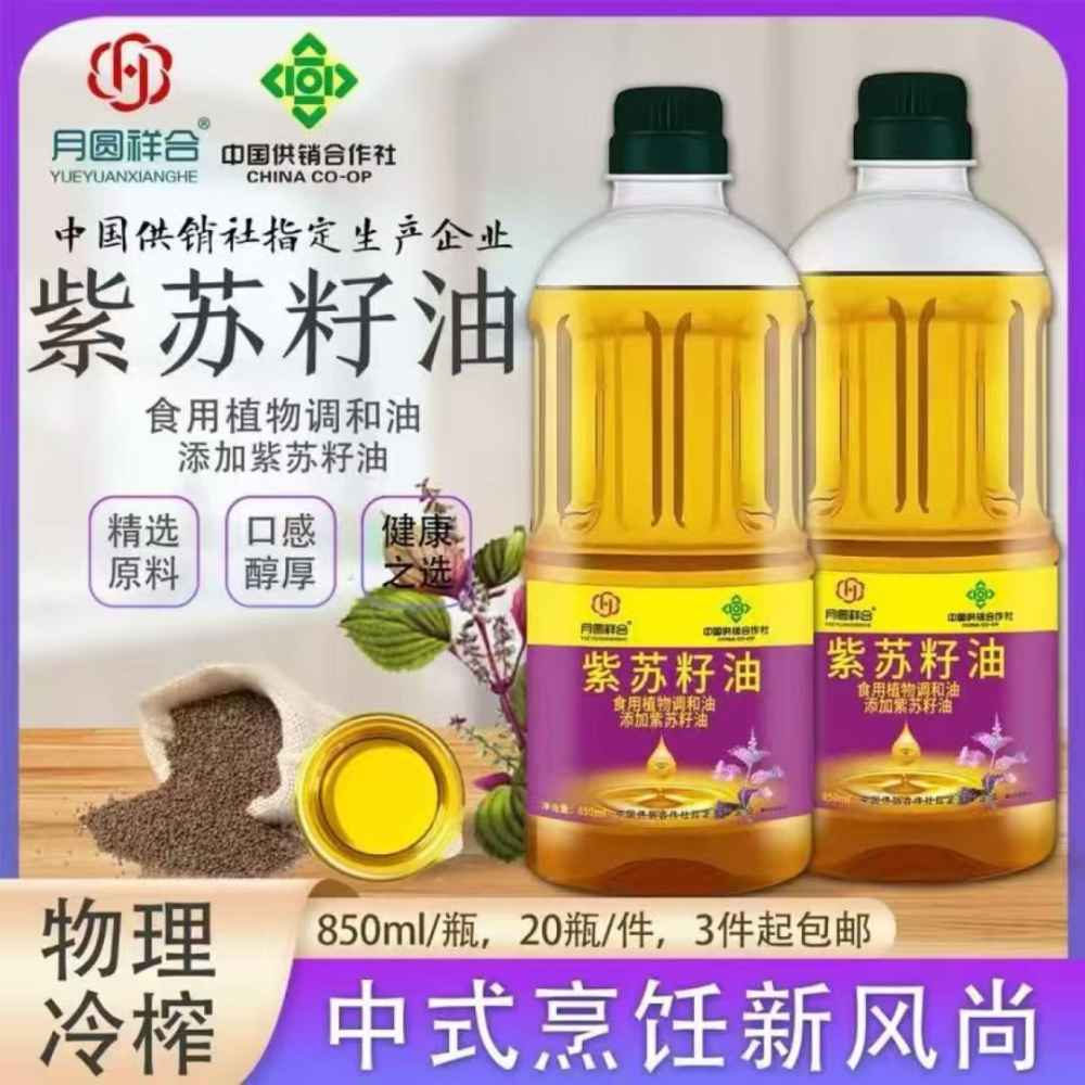 紫苏籽油