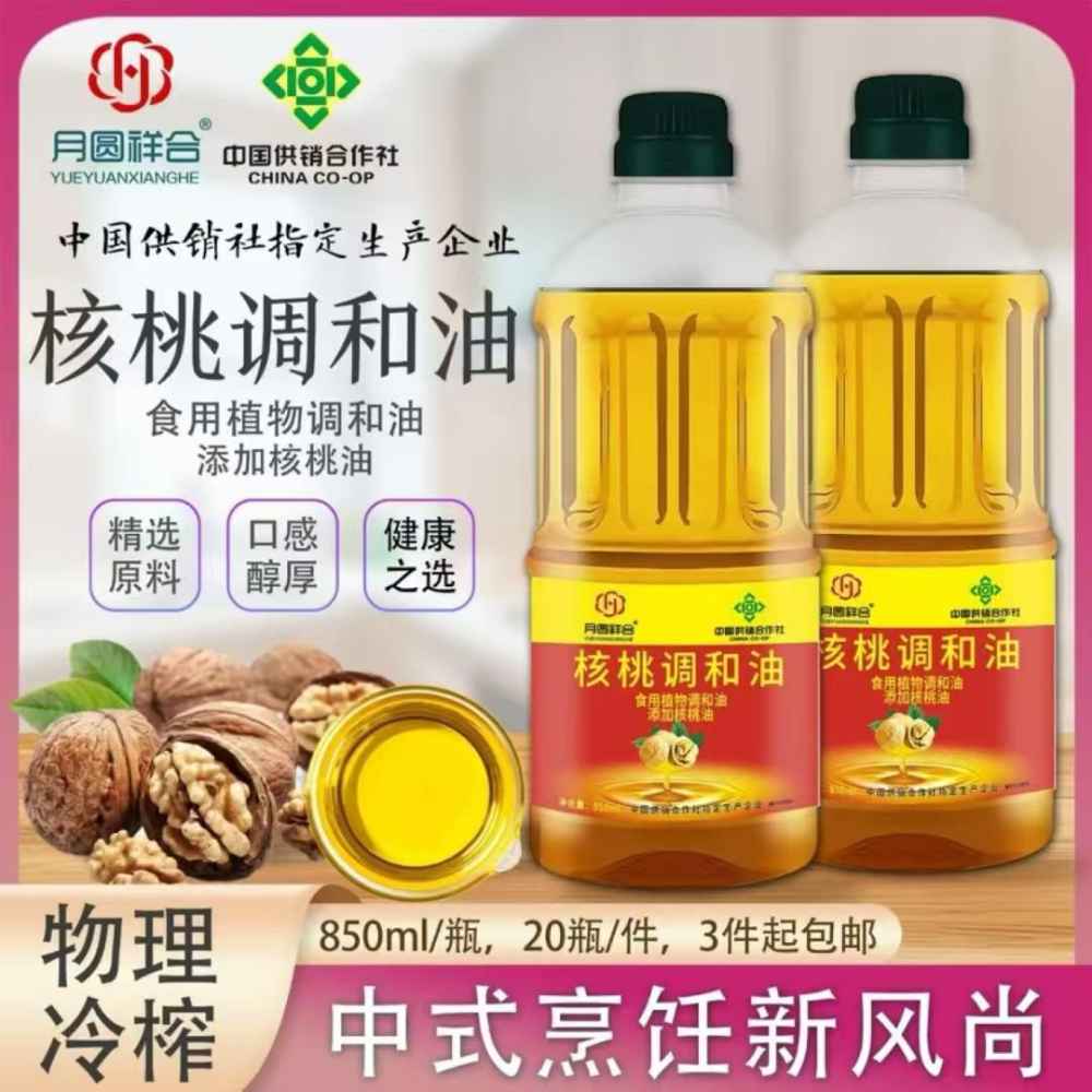 核桃调和油