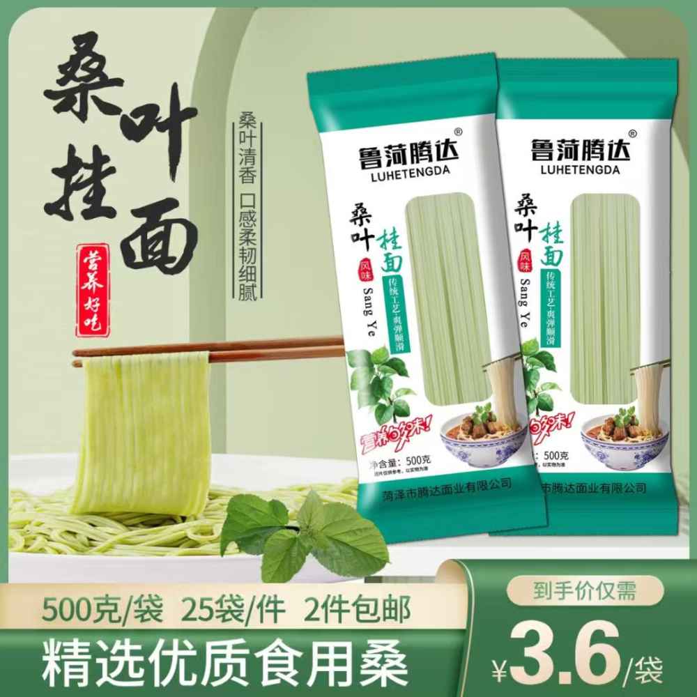 桑叶挂面