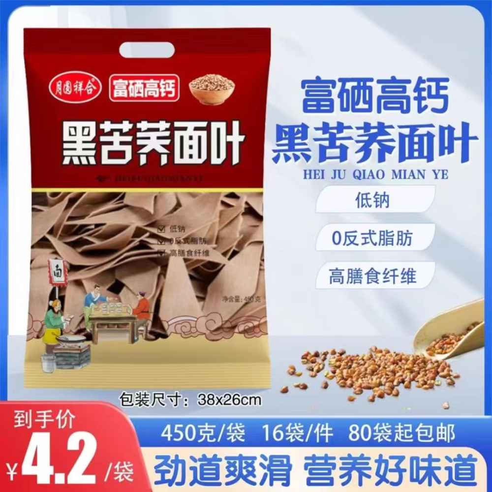 富硒高钙黑苦荞面叶