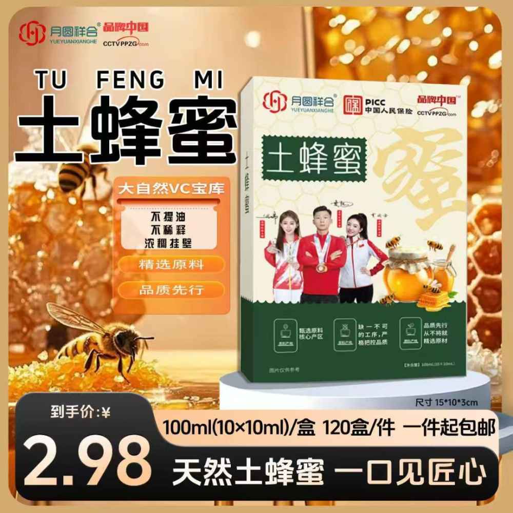 土蜂蜜