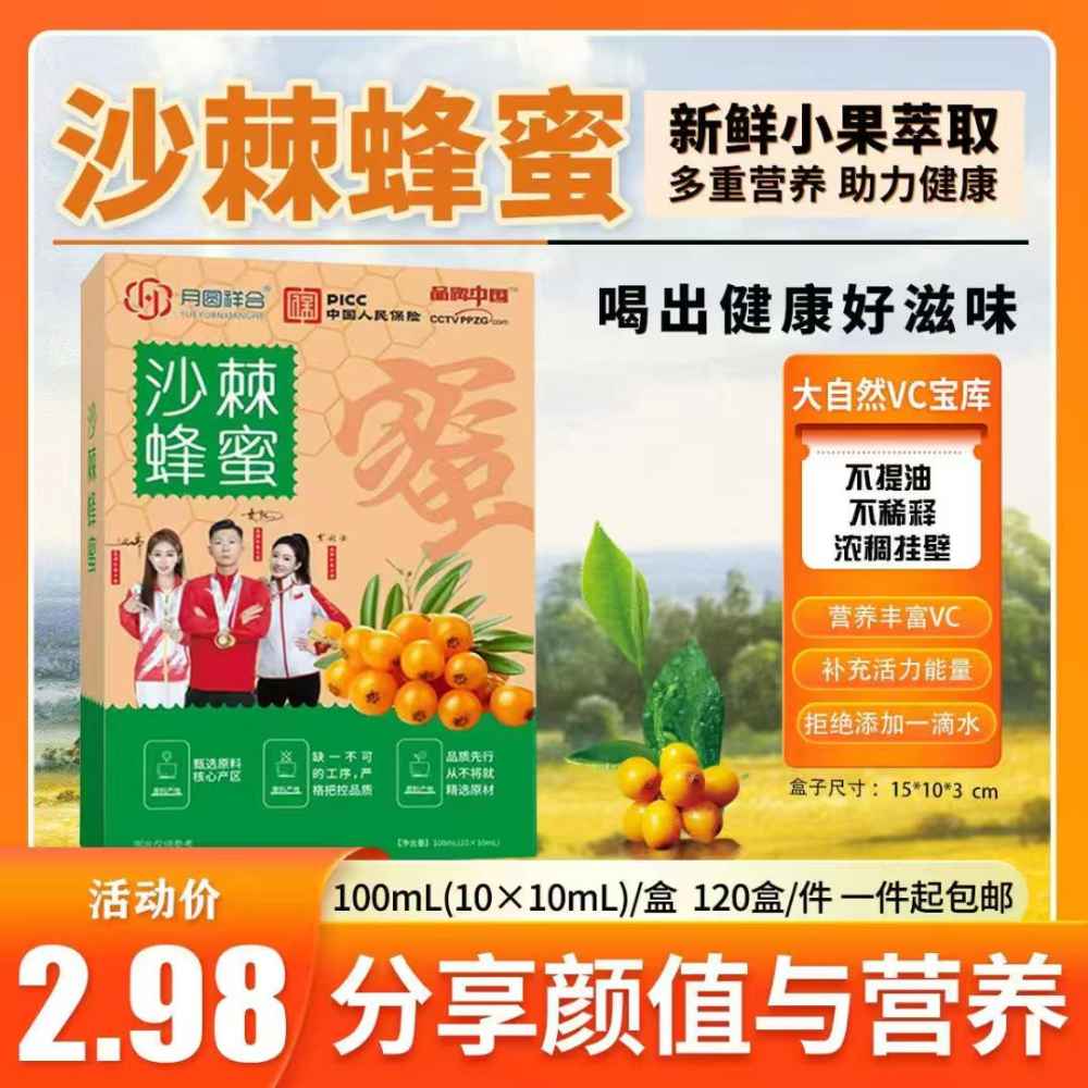 沙棘蜂蜜