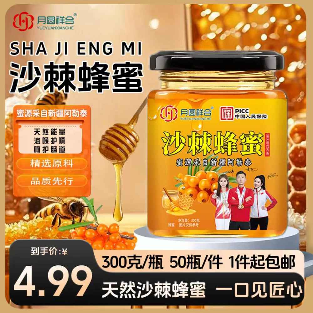 沙棘蜂蜜
