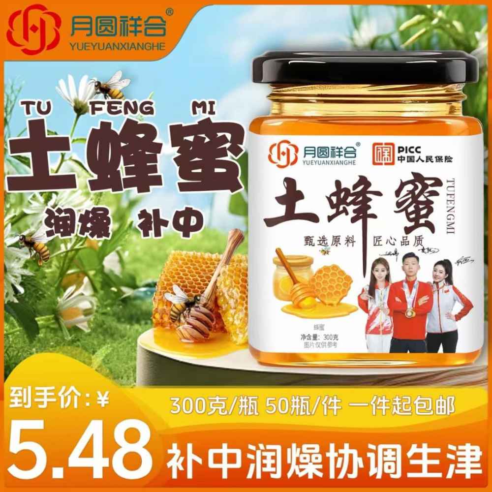 土蜂蜜