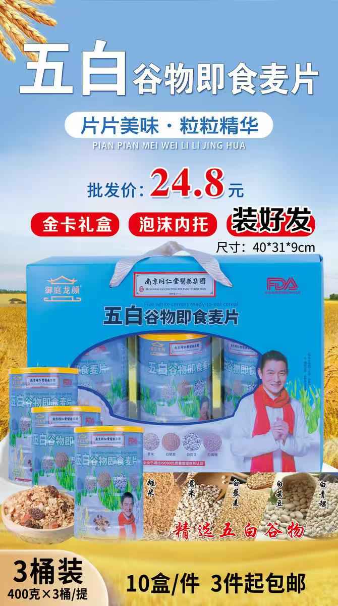 五白谷物即食麦片