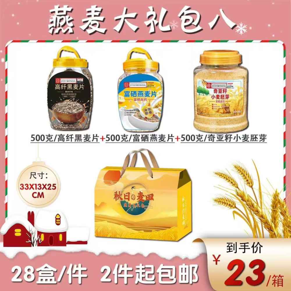 燕麦大礼包八