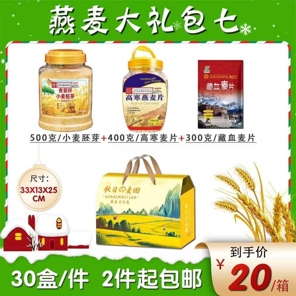 燕麦大礼包七