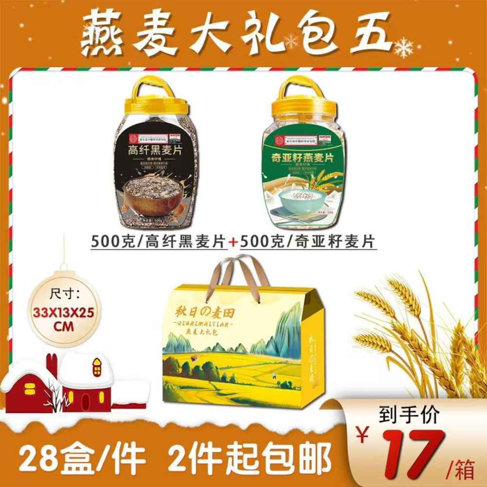 燕麦大礼包五