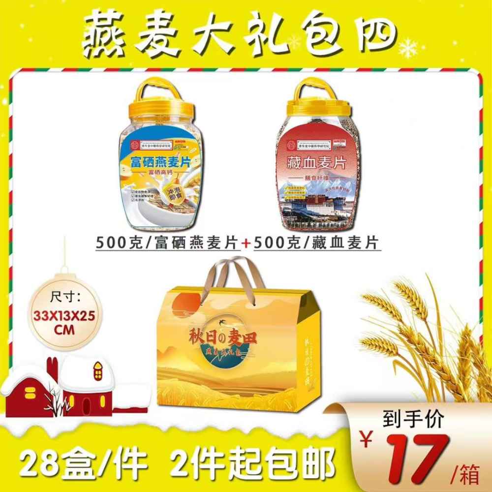 燕麦大礼包四