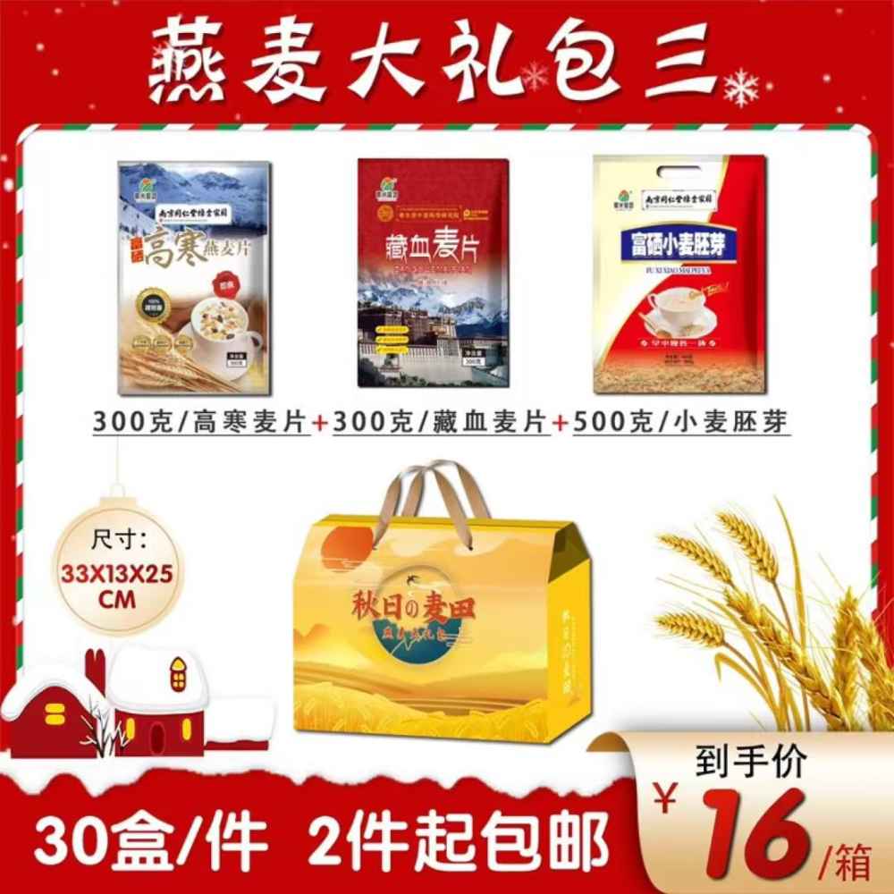 燕麦大礼包三