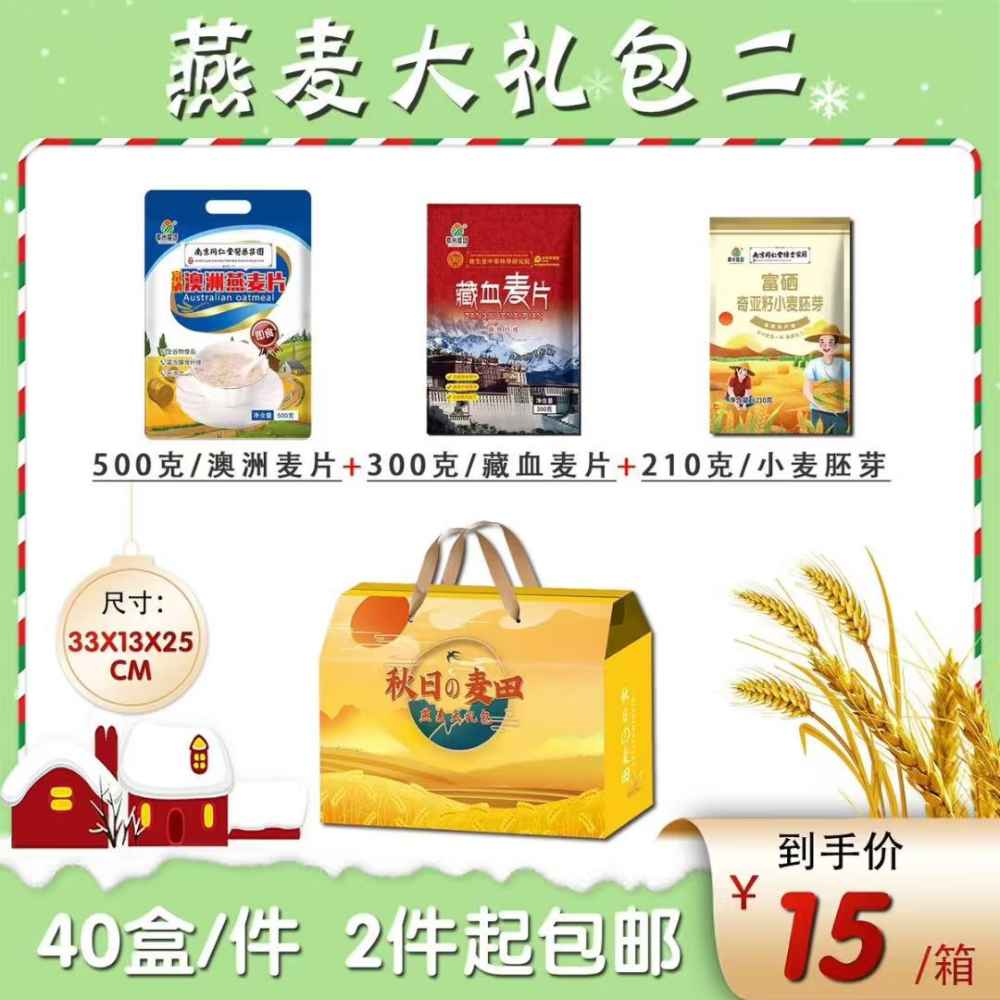 燕麦大礼包二