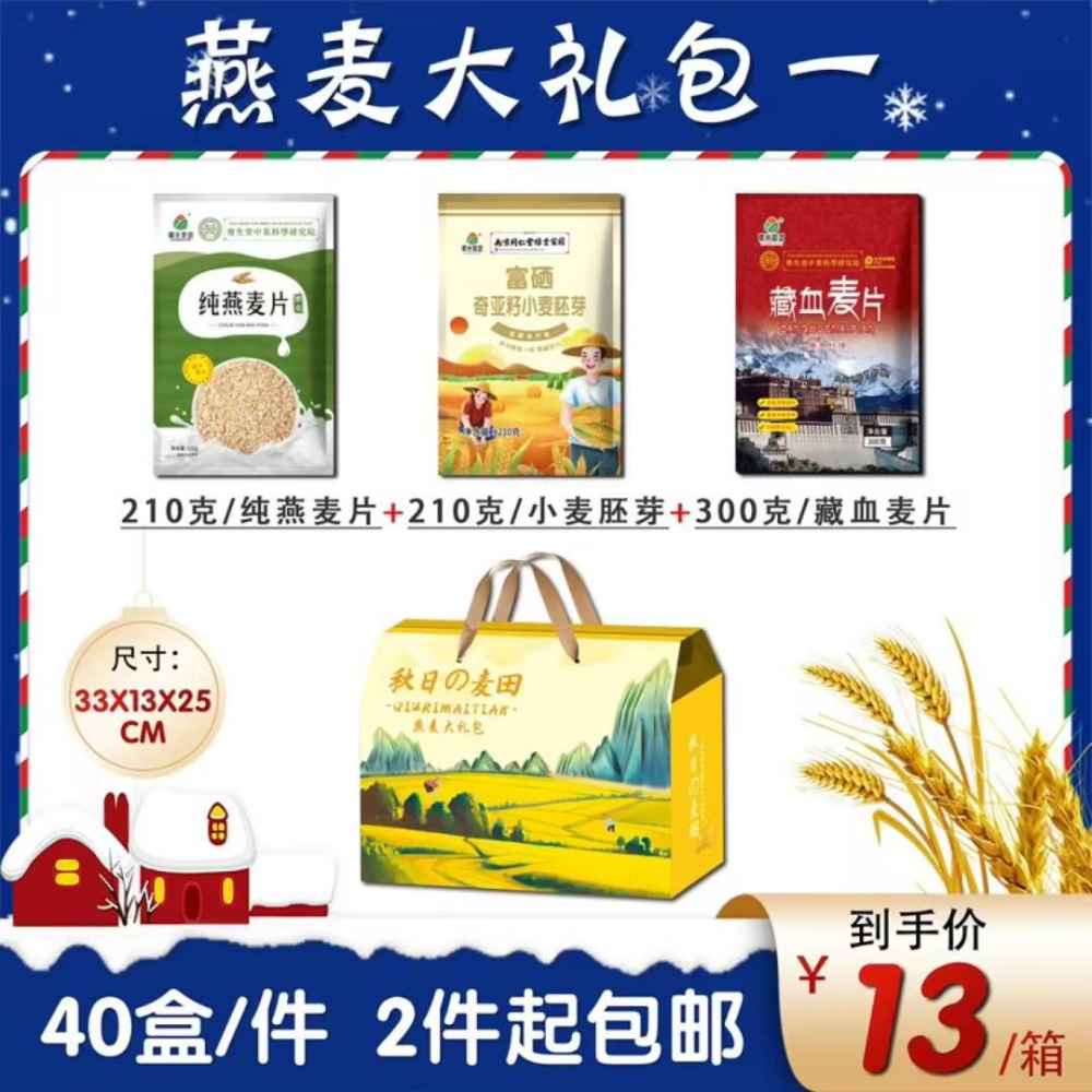 燕麦大礼包一