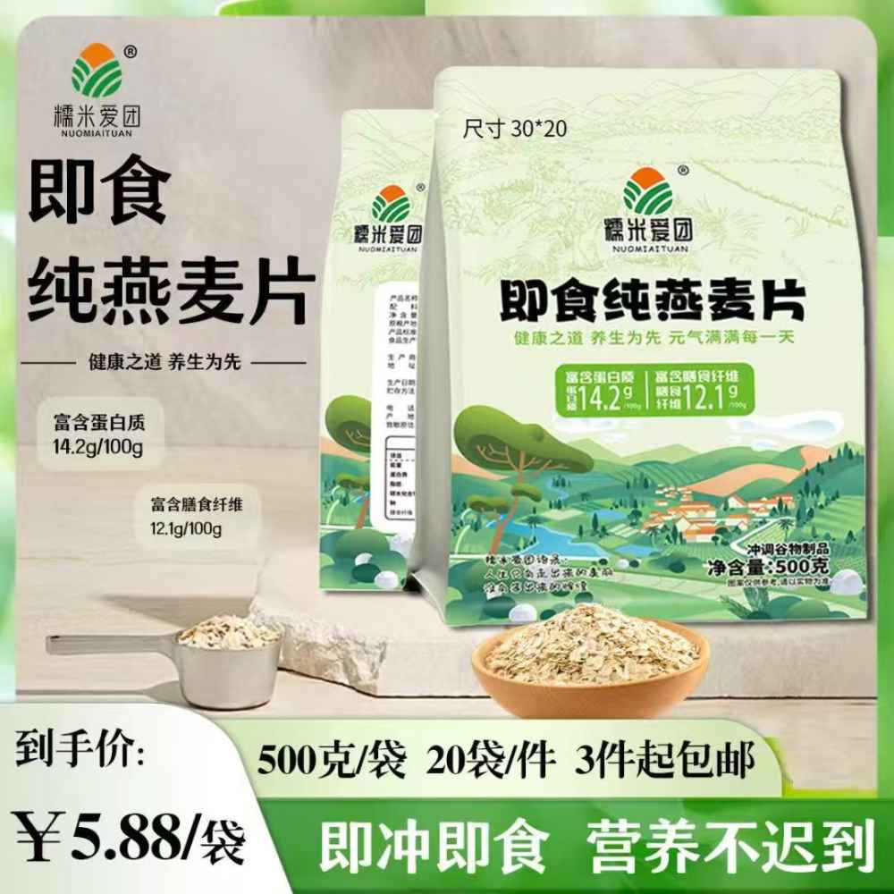 即食纯燕麦片