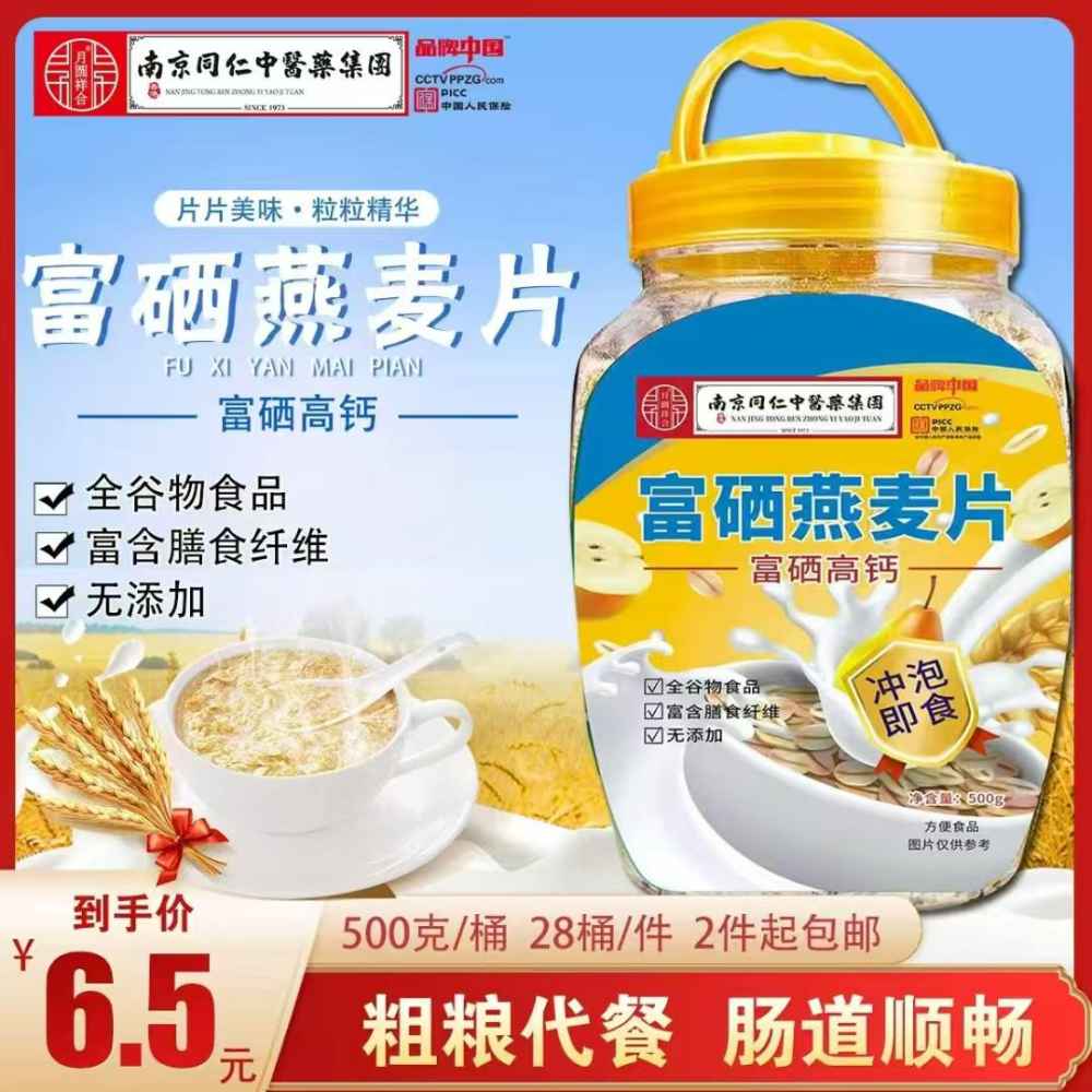 富硒燕麦片