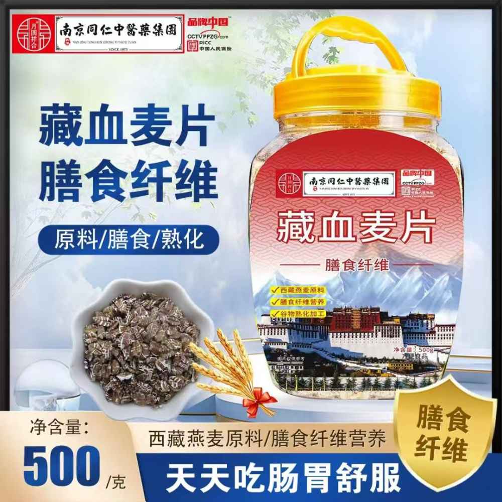 藏血麦片