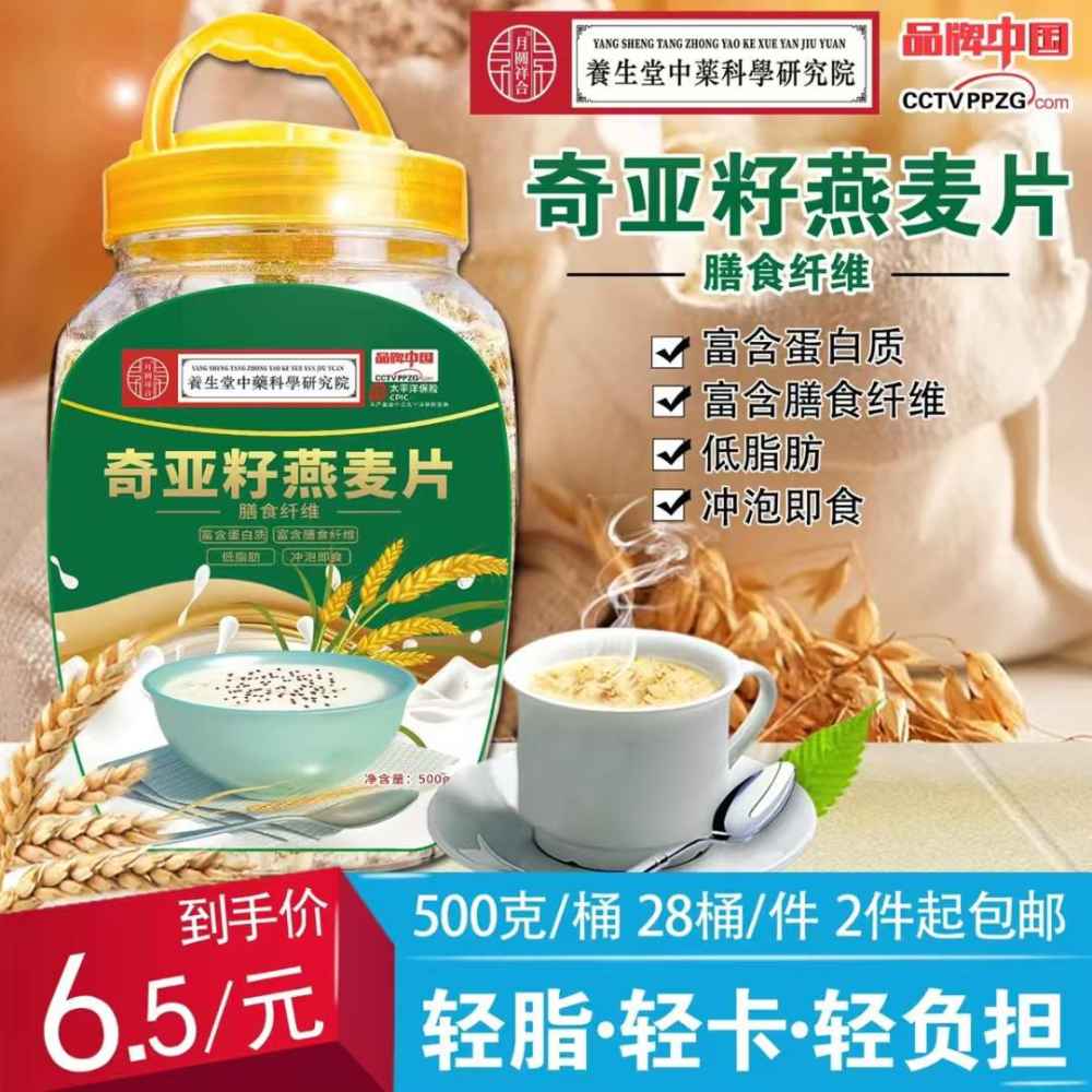 奇亚籽燕麦片