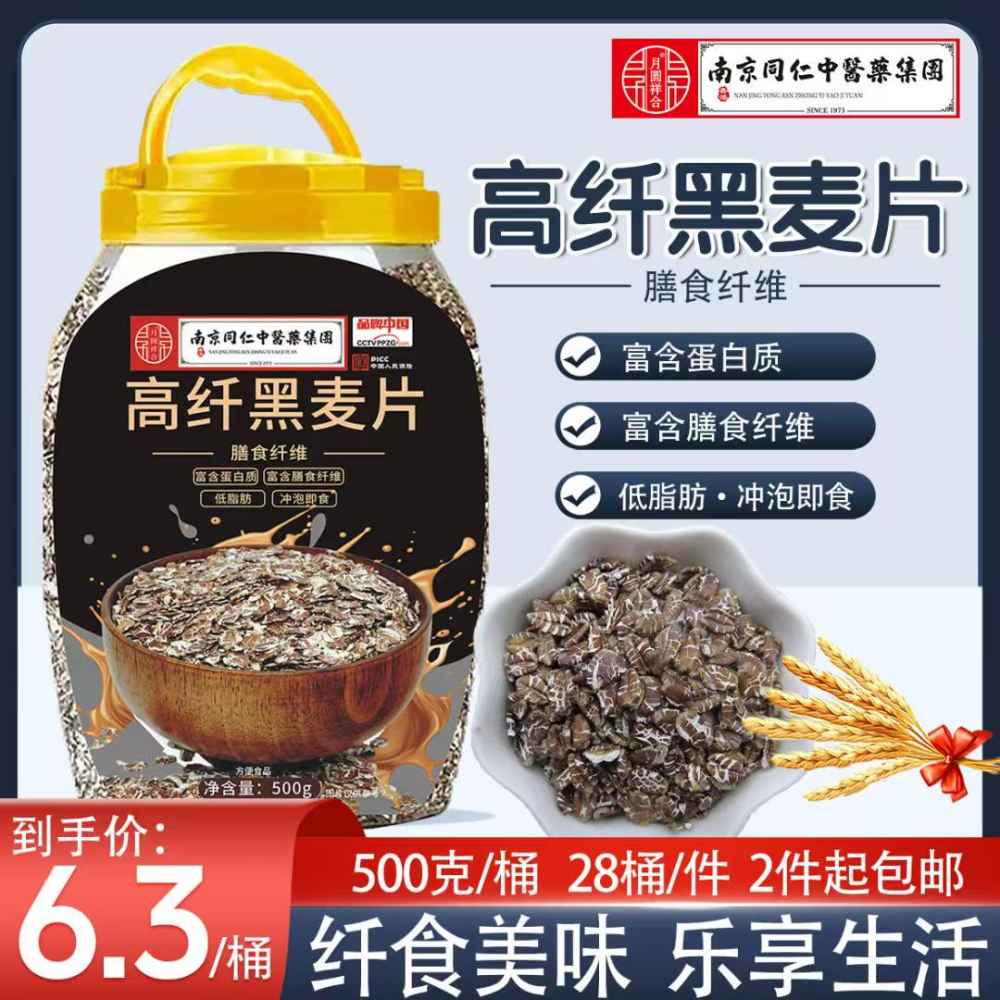 高纤黑麦片